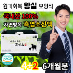 (유기농) 국내산 자연방목 진한 흑염소 진액 액기스 건강즙 보양식 3box , 6box : 다다상인