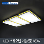 LED 스퀘오렌 거실6등 180W 삼성칩 : 주식회사 연하