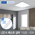 LED K 베스트 실버 원판 거실등 150W (600) 삼성칩+리모컨 : 주식회사 연하