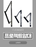 프로젝트창암대 대림암대 PJ암대부속 소 중 대 : 샤시모아