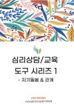 [라이프인사이트 1] 손그림 심리상담 정서교육 그림 콘텐츠 ppt, pdf 파일_시리즈 1 : 용기와회복