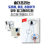 오십견 운동기구 어깨 재활 도르래 도르레 셀프 운동 스트레칭 숄더프리 : 하담컴퍼니