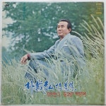 박재홍 특선집 - 유정천리 / 울고넘는 박달재 (LP A2656) : 토트샵