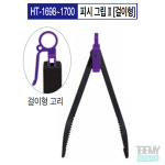 해동조구사 HT-1699 HT-1700 피시그립2 물고기집게 : 토토미피싱