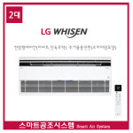 엘지 주거용에어컨 천장형시스템에어컨 냉방전용 아파트단독주택에어컨 2대조합 설치비포함 : 스마트공조시스템