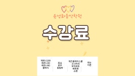 윤정화음악학원 피아노초급 통기타초급 주2시간 수강료 : 윤정화음악학원