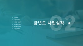 건축 설계사 서비스 신년도 사업계획서 파워포인트 PPT 피치덱 템플릿 (CAD, 건축사무소, 건축사무실, 공간디자인, 인테리어공사, 건축공사)... 