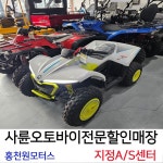 CFORCEev110 전동ATV 레저바이크 CFMOTO 4륜오토바이 원모터스 올코트사발이 : 사륜오토바이 홍천원모터스