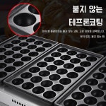 전기용 가스용 타코야끼 기계 만들기 불판 56pc 업소용 : 바오러브