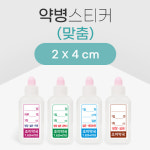 약국 스티커 시럽 약병 맞춤 스티커 10,000매 : 조이써플라이