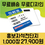 종이 자석 전단지 스티커 음식점 식당 학원 인쇄물(단면인쇄+신규디자인 9X71000장) : 애드올