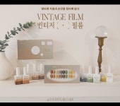 빈티지랑블리 | 요거트젤 빈티지필름 시럽젤 9종세트 : 네일컴퍼니