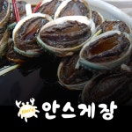 안스게장이 만든 짜지않은 할전복장 : 안스게장