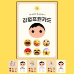 감정카드 감정표현 유아언어치료 상황카드 금쪽이감정카드 : 햇님톡톡 언어치료