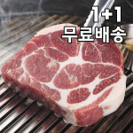 초특가 수입 목살 500g+500g 무료배송 : 친절정육점