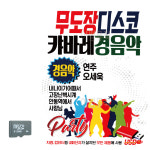 SD 무도장 디스코 캬바레 경음악 : 레인보우뮤직