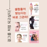 고드미윤곽관리 | [JH윤곽술 회원권] 얼굴윤곽관리 바디관리 걸그룹관리 [강남 도곡동 도곡 피부관리실] : 청아가약