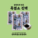 전북흑염소유통센타 남원흑염소농장 직영 건강원에서 만든 흑염소 진액 엑기스 110ml x 30포 : 전북흑염소유통센타