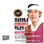 SD 최창남 전통민요 특선 문화유산 시리즈 2 : 레인보우뮤직