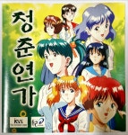 [PC] 청춘연가 + 스페셜 버전 (상세설명 참고) : 올드플레이