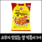 오뚜기 맛있는 쌀 떡볶이 424g 2개입 1+1 분식 간식용 매콤 달콤 전통 원조 쌀가루 : 비케이장