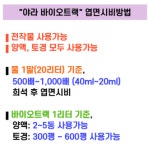바이오트랙 해조추출물 작물생리활성제 1L : 김해베리팜