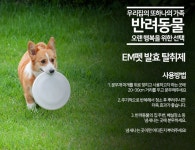 EM펫항균탈취제(3개) : 다온러브