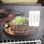 조선호텔 소불고기 530g : koollookstore