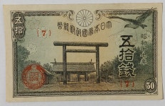 일본 1942년(소화17년) 정부지폐 50전 지폐(야스쿠니) 미사용 : 수집스토리