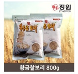 발아 황금찰보리 800g 톡톡터지는 황금 찰 보리 : 월드오션