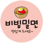 비빔밀면 스티커 20mm 1000매 cpnoo_26  : 스티커제작소