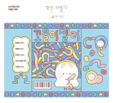 8월초 재입고꼬물이 젤리 쁴 랩핑지 / 수제봉투 • 수봉 : 히블리문구