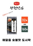 [당일출고] 숯불맛김 도시락 4g ( 숯불향 즉석구이김 맛, 불향 가득) : 해달음