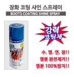 티에프씨 갯바위장화 코팅광택제 200ml : 킴피싱