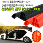 풍절음차단제 VIP사운드락 블랙 오렌지9m18m 소음차단 : 엠모터스