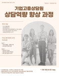 [교육]직장내고충상담역량강화 기본과정 1DAY 1차 - 할인중 : 용기와회복