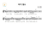 [12현가야금악보] 아기 염소 : 국악가게