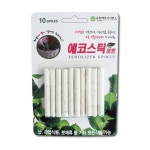 [아버마켓] 유원에코팜 화분 식물 영양제 복합비료 에코스틱포트 1.2g x 10개 : 아버
