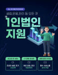 1인법인지원컨설팅 : 1인법인지원센터