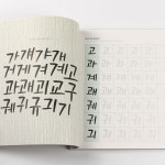 악필교정책 글씨교정책 예쁜 손글씨체 연습 바른 캘리그라피 노트 : 후야놀이터
