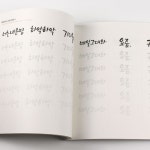 악필교정책 글씨교정책 예쁜 손글씨체 연습 바른 캘리그라피 노트 : 후야놀이터