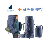 도이터 에어컨택트 엑스 80+15 (AIRCONTACT X 80+15)대형 등산배낭 가방 : 도이터정릉점