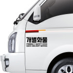 일반화물 개별 용달 개인 화물차 스티커 가로 30CM 부터 : 다인에이블