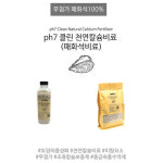 ph7 클린 천연칼슘비료 굴껍질 석회 비료 스탠딩파우치 1Kg : 베스트 하우스
