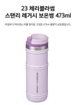 [정품] 스타벅스 23 체리블라썸 스탠리 레거시 보온병 473ml  스테인레스 : 드링킹닷컴