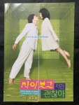 임수정, 정지훈 싸이보그지만 괜찮아 영화 전단지 / 접이 / 박찬욱 감독 : 이십 년 전
