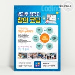 컴퓨터 코딩 로봇 창의 과학, 학원, 방과후전단지 맞춤 제작 인쇄 및 디지털파일 : 지니퍼니몰