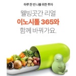 웰빙곳간 리얼 이노시톨 500mg 365정X2개 (무려 24개월분) : hnd mall