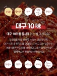 대구10미 납작만두에 싸먹는 똘똘이 무침회 중 2~3인분 950g내외 : 오구당당