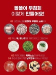 대구10미 납작만두에 싸먹는 똘똘이 무침회 중 2~3인분 950g내외 : 오구당당